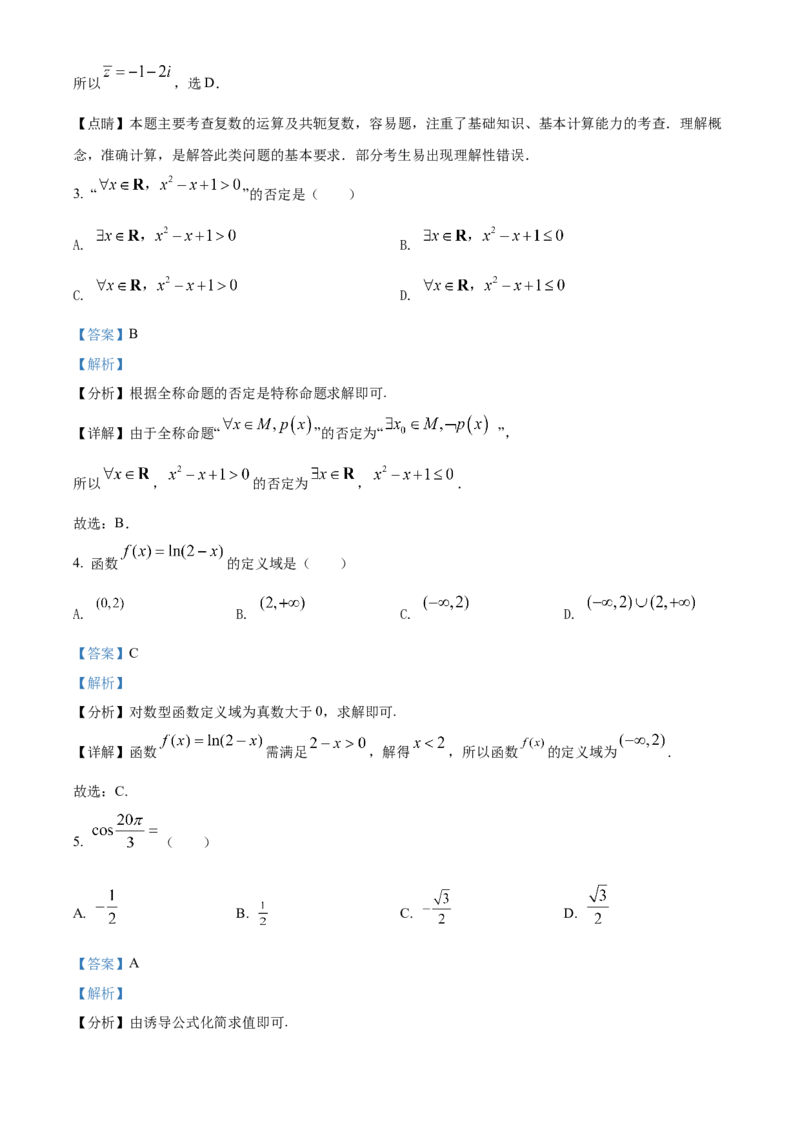 2022-2023学年高一下学期第二次月考数学试题（解析版）_E015高中全科试卷_数学试题_必修2_05.月考测试_高一下学期第二次月考数学试题2