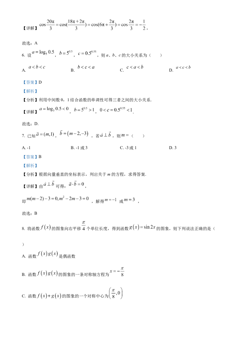 2022-2023学年高一下学期第二次月考数学试题（解析版）_E015高中全科试卷_数学试题_必修2_05.月考测试_高一下学期第二次月考数学试题2