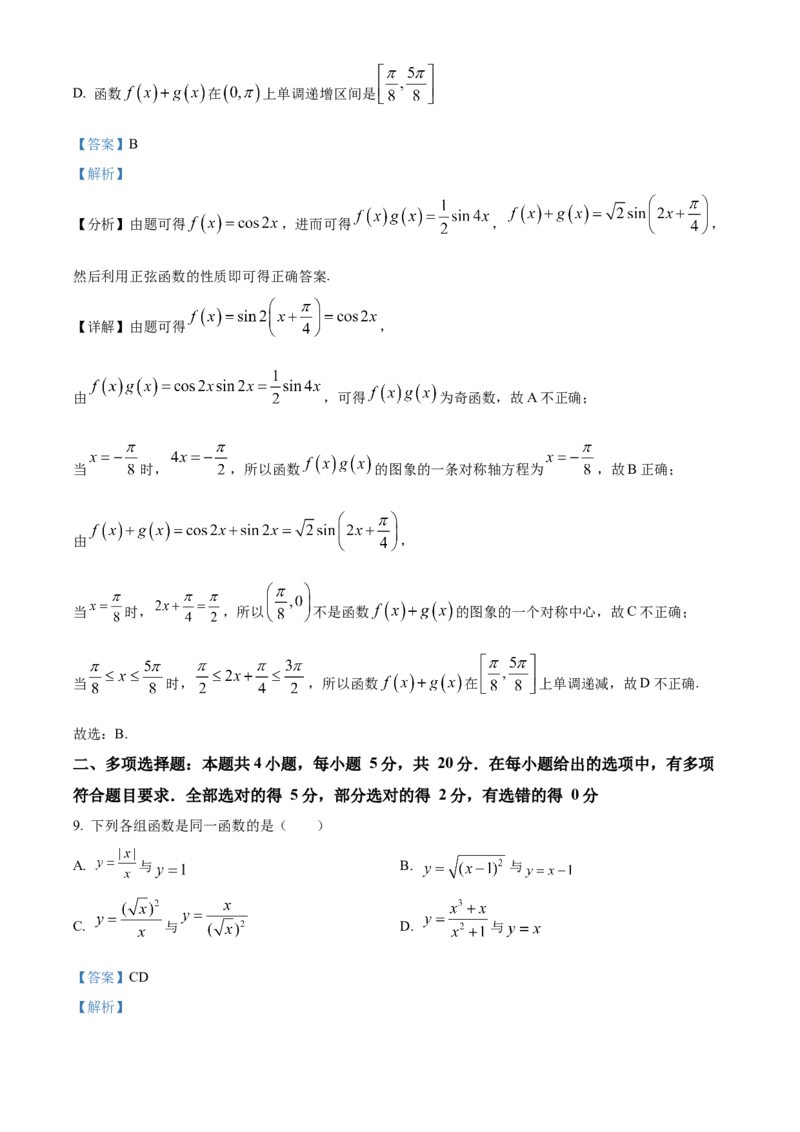 2022-2023学年高一下学期第二次月考数学试题（解析版）_E015高中全科试卷_数学试题_必修2_05.月考测试_高一下学期第二次月考数学试题2