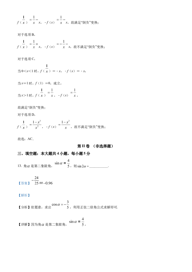 2022-2023学年高一下学期第二次月考数学试题（解析版）_E015高中全科试卷_数学试题_必修2_05.月考测试_高一下学期第二次月考数学试题2