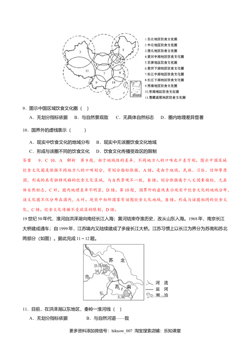 1.1多种多样的区域（练习）（解析版）_E015高中全科试卷_地理试题_选修2_2.同步练习_同步练习（第二套）