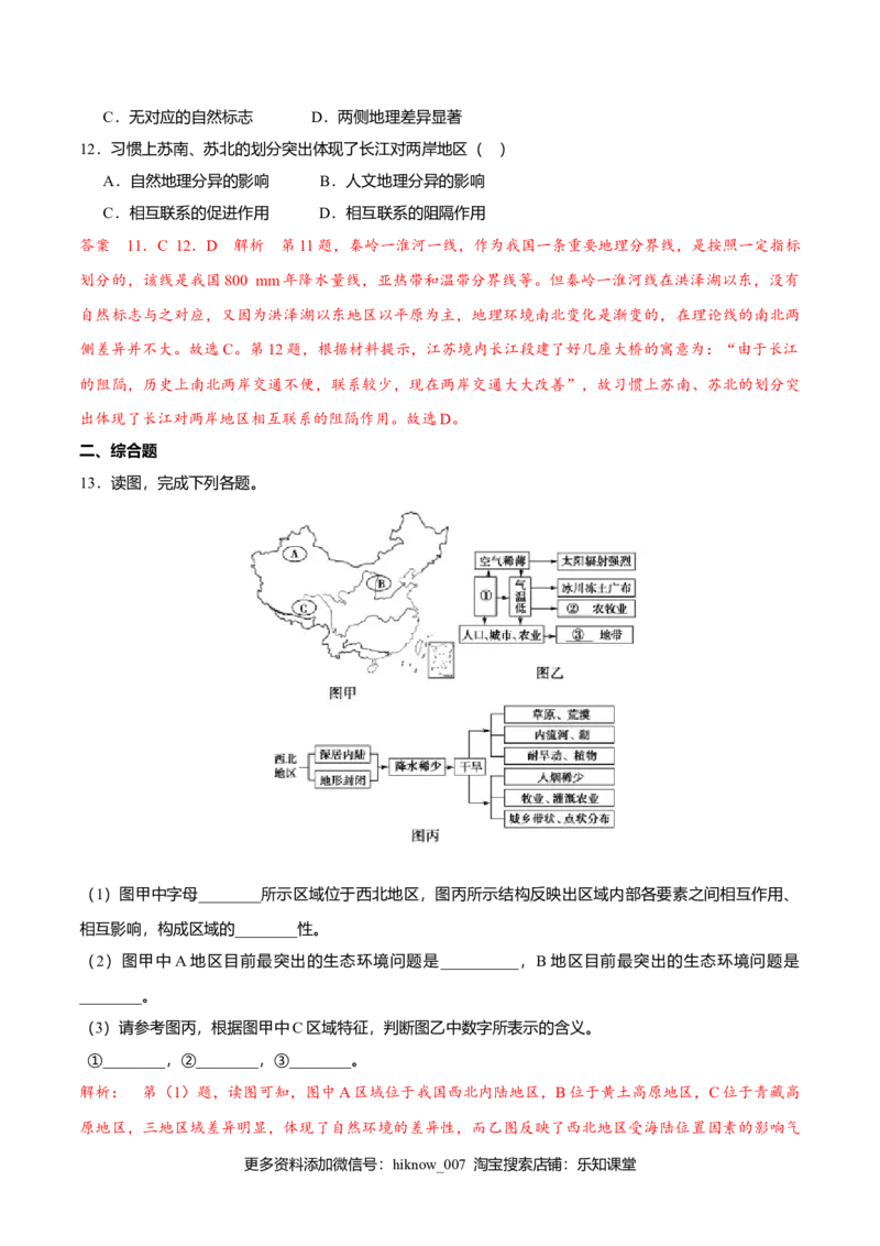 1.1多种多样的区域（练习）（解析版）_E015高中全科试卷_地理试题_选修2_2.同步练习_同步练习（第二套）