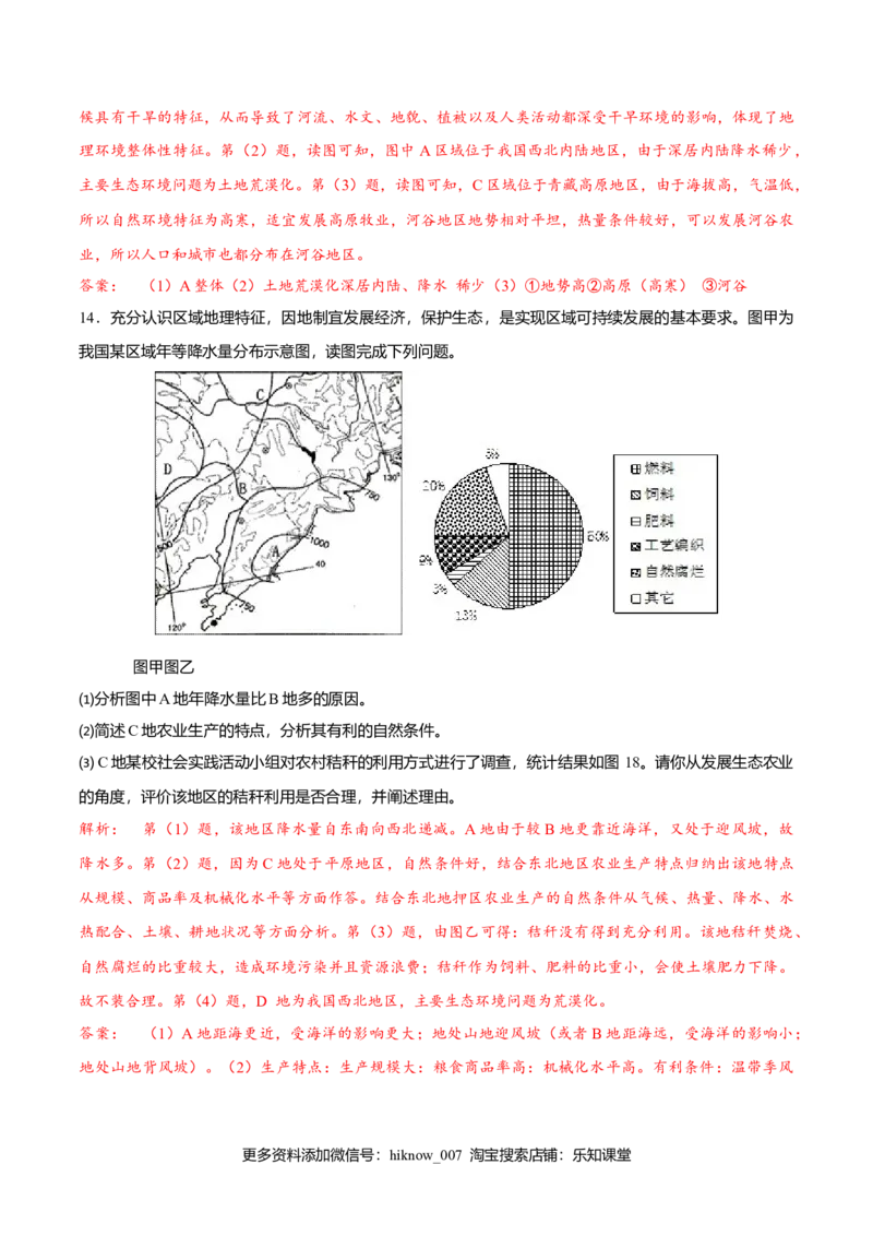 1.1多种多样的区域（练习）（解析版）_E015高中全科试卷_地理试题_选修2_2.同步练习_同步练习（第二套）