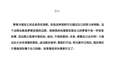 职业生涯规划模版_E6-职业规划_25学前教育专业