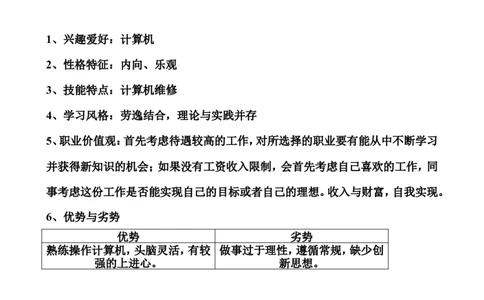职业生涯规划模版_E6-职业规划_25学前教育专业