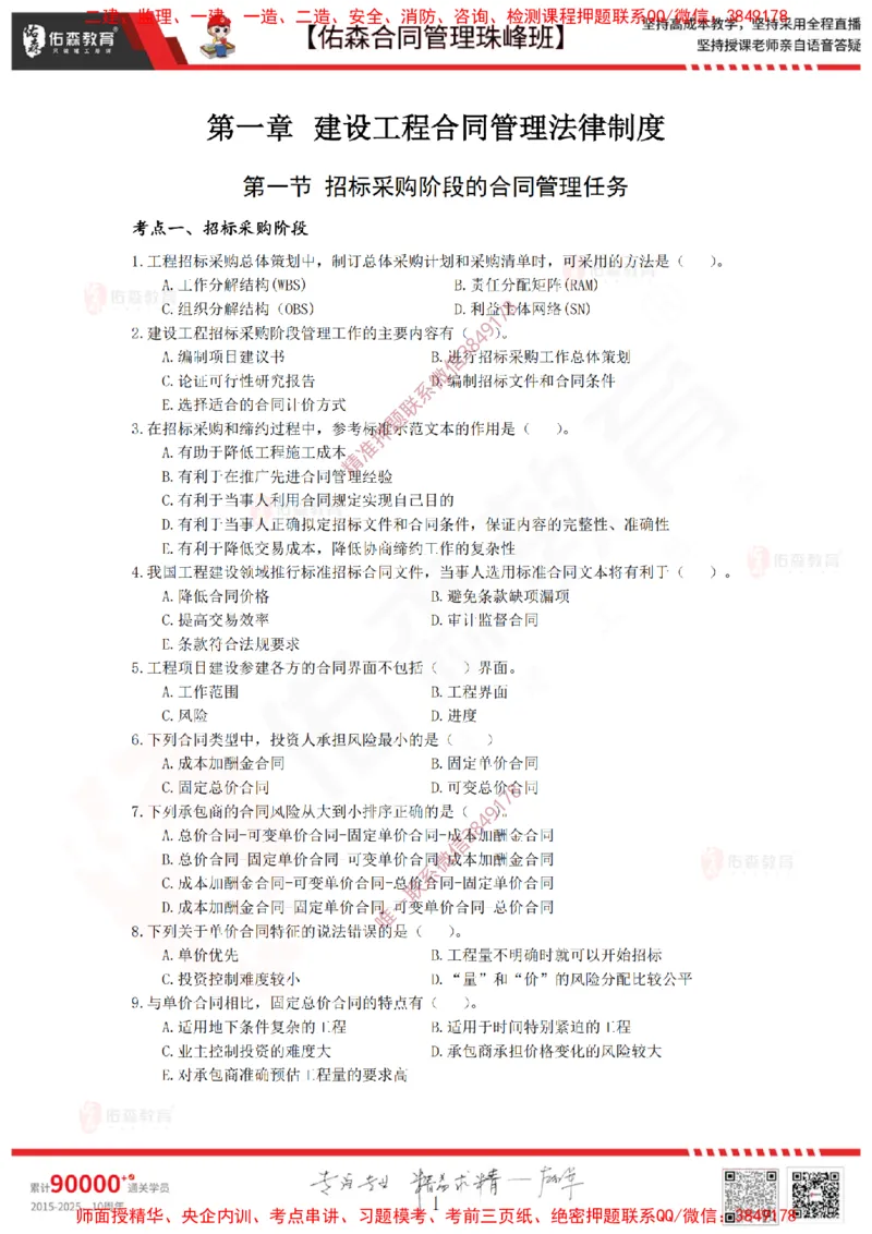 1月7日佑森合同管理珠峰班VIP作业_监理工程师_2025监理工程师_2025年监理工程师SVIP_2025年监理合同管理SVIP_02-基础精讲✿高端面授✿深度强化