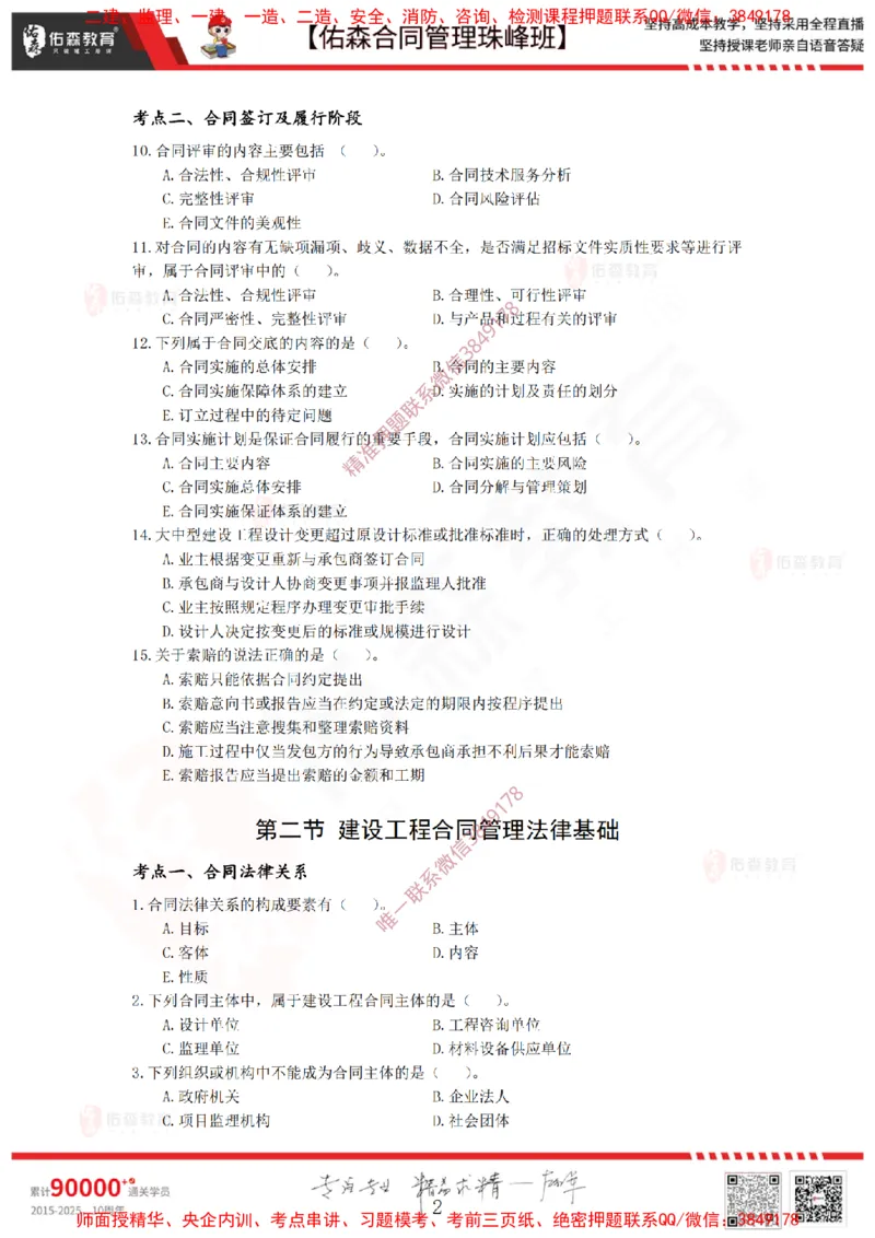 1月7日佑森合同管理珠峰班VIP作业_监理工程师_2025监理工程师_2025年监理工程师SVIP_2025年监理合同管理SVIP_02-基础精讲✿高端面授✿深度强化