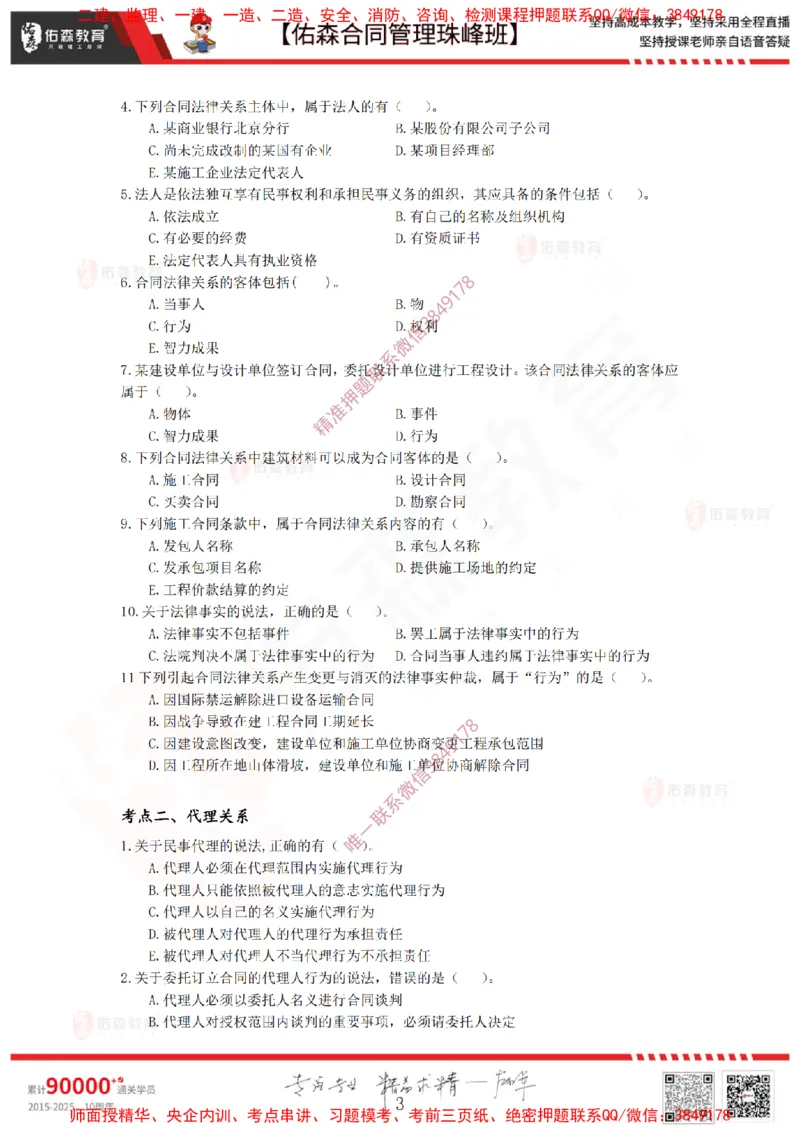 1月7日佑森合同管理珠峰班VIP作业_监理工程师_2025监理工程师_2025年监理工程师SVIP_2025年监理合同管理SVIP_02-基础精讲✿高端面授✿深度强化