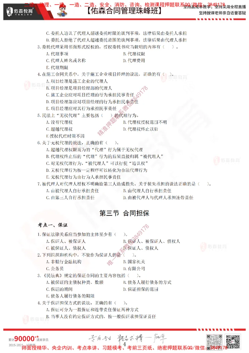 1月7日佑森合同管理珠峰班VIP作业_监理工程师_2025监理工程师_2025年监理工程师SVIP_2025年监理合同管理SVIP_02-基础精讲✿高端面授✿深度强化