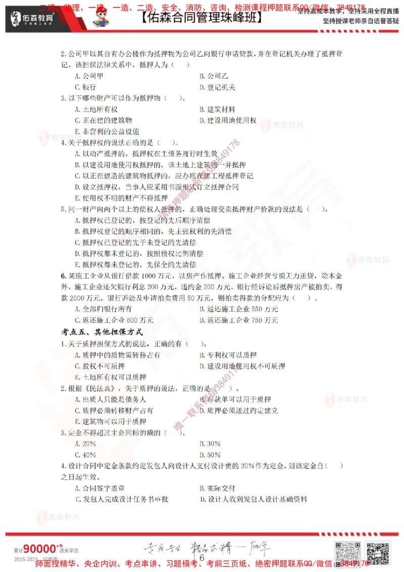 1月7日佑森合同管理珠峰班VIP作业_监理工程师_2025监理工程师_2025年监理工程师SVIP_2025年监理合同管理SVIP_02-基础精讲✿高端面授✿深度强化