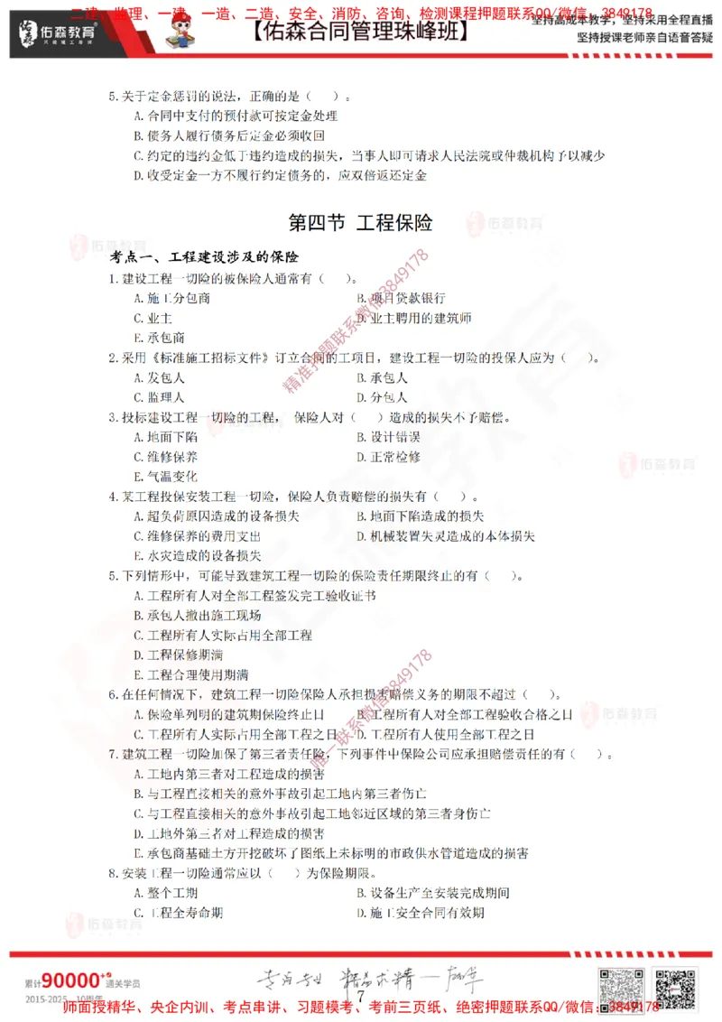 1月7日佑森合同管理珠峰班VIP作业_监理工程师_2025监理工程师_2025年监理工程师SVIP_2025年监理合同管理SVIP_02-基础精讲✿高端面授✿深度强化