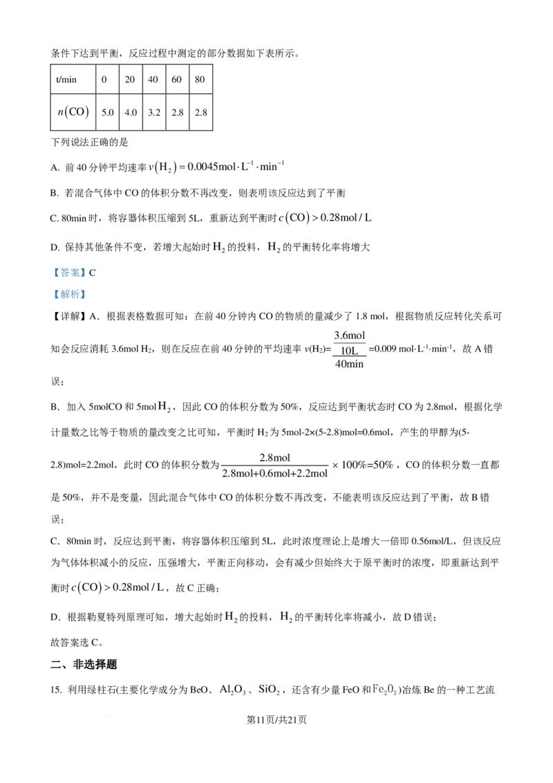 重庆市南开中学校2025届（新）高三上学期7月考试化学试题（解析版）_8月_240803重庆市南开中学校2025届（新）高三上学期7月考试