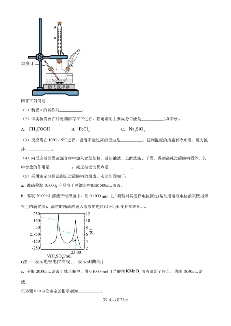 重庆市南开中学校2025届（新）高三上学期7月考试化学试题（解析版）_8月_240803重庆市南开中学校2025届（新）高三上学期7月考试