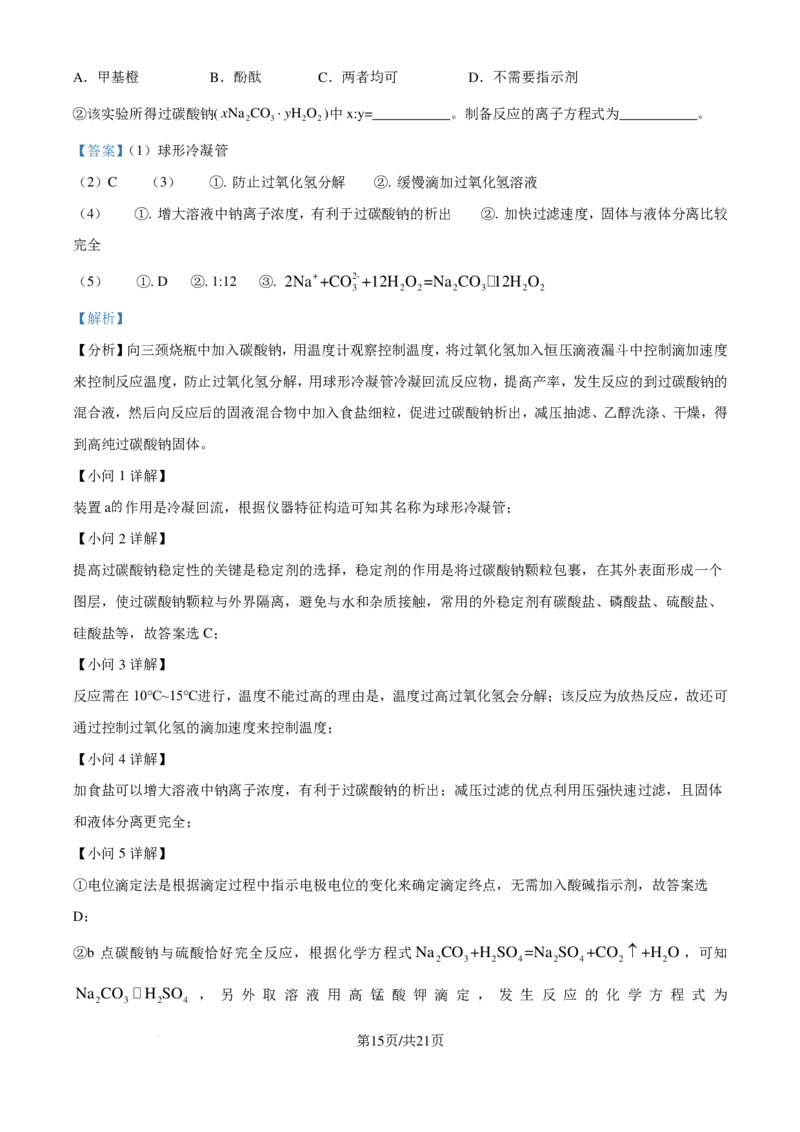 重庆市南开中学校2025届（新）高三上学期7月考试化学试题（解析版）_8月_240803重庆市南开中学校2025届（新）高三上学期7月考试