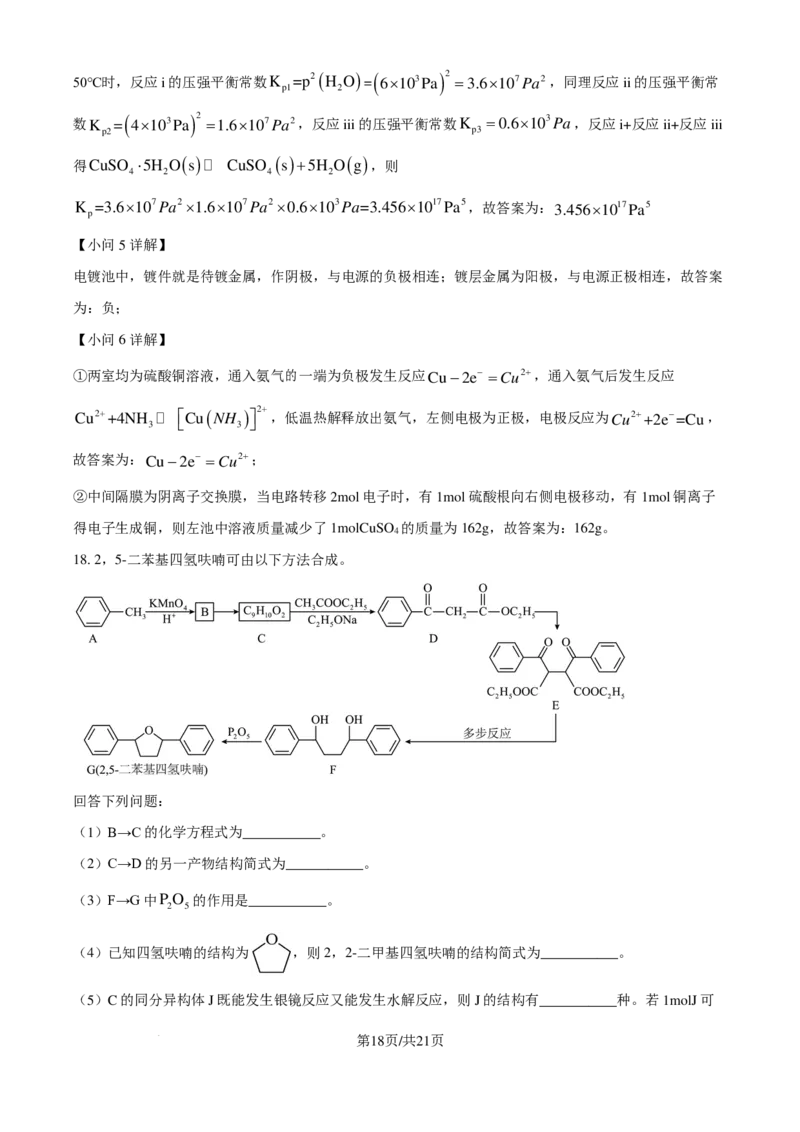 重庆市南开中学校2025届（新）高三上学期7月考试化学试题（解析版）_8月_240803重庆市南开中学校2025届（新）高三上学期7月考试