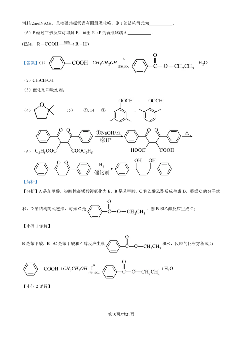重庆市南开中学校2025届（新）高三上学期7月考试化学试题（解析版）_8月_240803重庆市南开中学校2025届（新）高三上学期7月考试