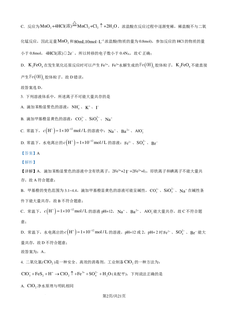重庆市南开中学校2025届（新）高三上学期7月考试化学试题（解析版）_8月_240803重庆市南开中学校2025届（新）高三上学期7月考试