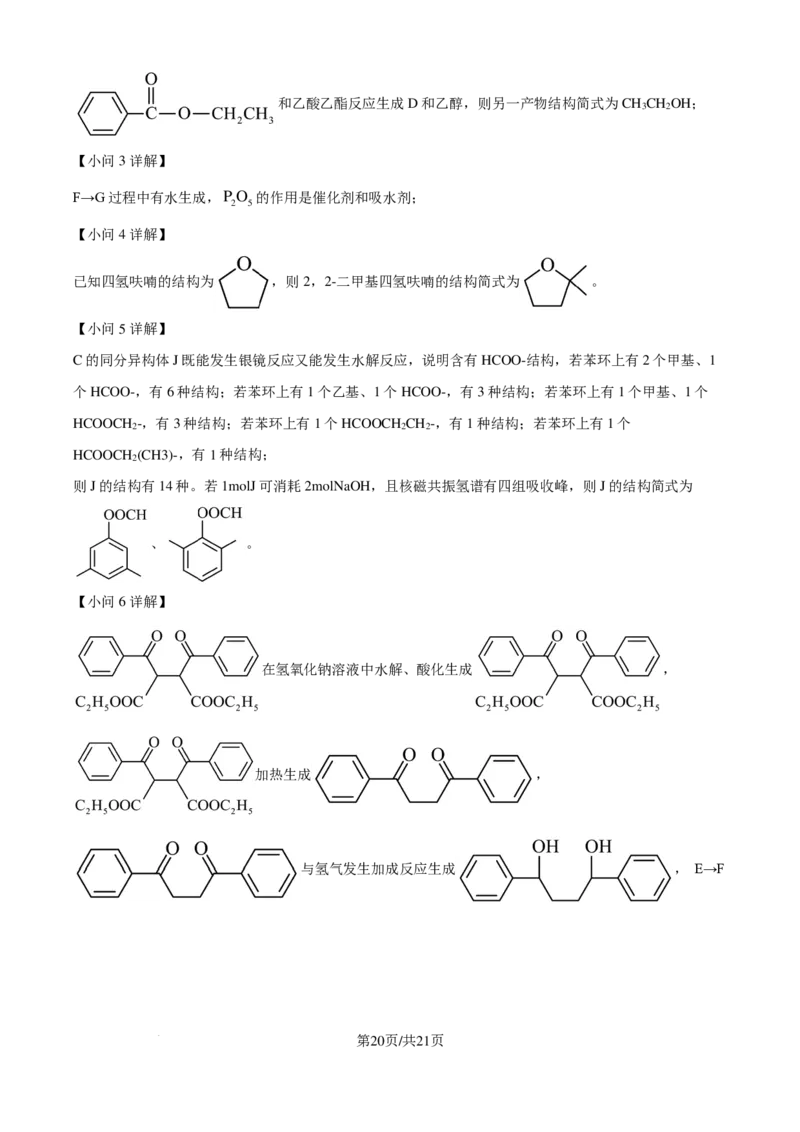 重庆市南开中学校2025届（新）高三上学期7月考试化学试题（解析版）_8月_240803重庆市南开中学校2025届（新）高三上学期7月考试