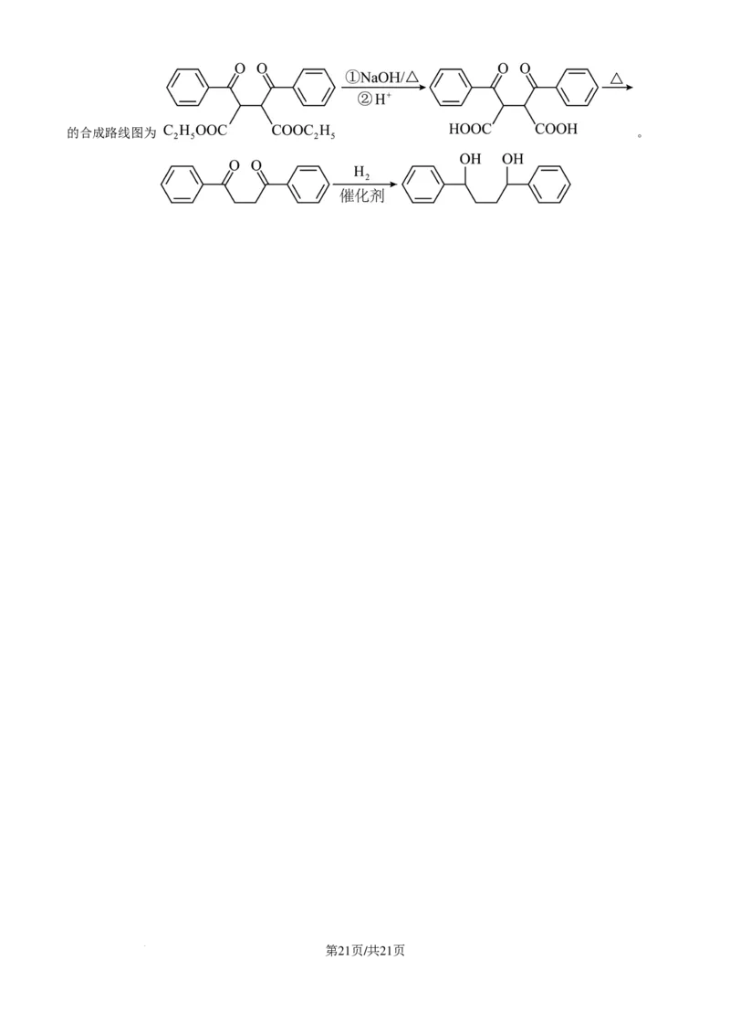 重庆市南开中学校2025届（新）高三上学期7月考试化学试题（解析版）_8月_240803重庆市南开中学校2025届（新）高三上学期7月考试