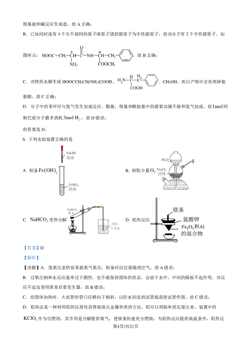 重庆市南开中学校2025届（新）高三上学期7月考试化学试题（解析版）_8月_240803重庆市南开中学校2025届（新）高三上学期7月考试