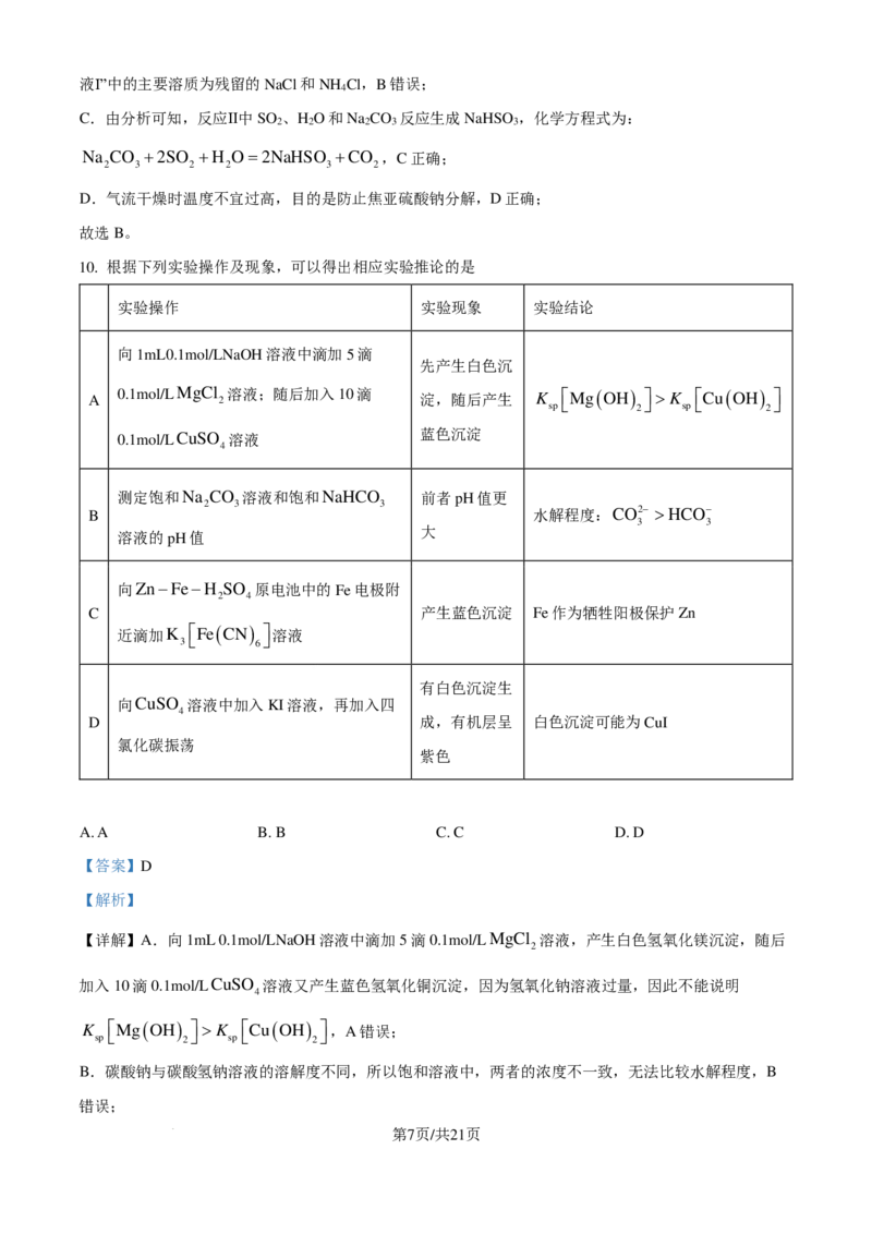 重庆市南开中学校2025届（新）高三上学期7月考试化学试题（解析版）_8月_240803重庆市南开中学校2025届（新）高三上学期7月考试