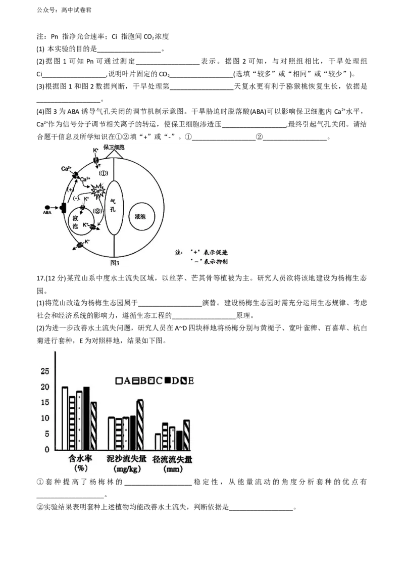 2024届福建省漳州市高三下学期第四次教学质量检测生物试卷+(1)_2024年5月_025月合集_2024届福建省漳州市高三毕业班第四次教学质量检测