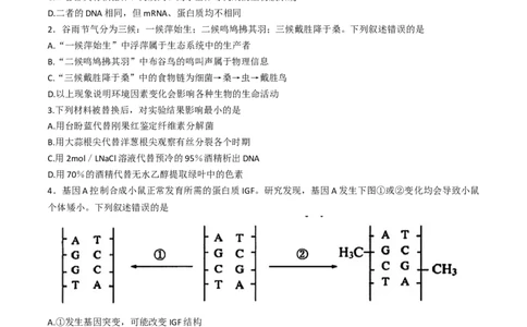 2024届福建省漳州市高三下学期第四次教学质量检测生物试卷+(1)_2024年5月_025月合集_2024届福建省漳州市高三毕业班第四次教学质量检测