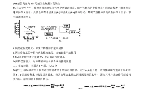 2024届福建省漳州市高三下学期第四次教学质量检测生物试卷+(1)_2024年5月_025月合集_2024届福建省漳州市高三毕业班第四次教学质量检测