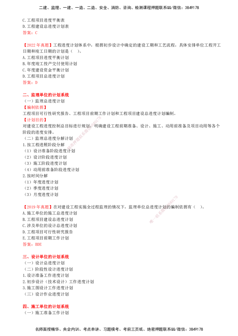 04-第一章-第二节-建设工程进度控制计划体系_监理工程师_2025监理工程师_2025年监理工程师SVIP_2025年监理土建控制SVIP_02-基础精讲✿高端面授✿深度强化_贾若冰_讲义