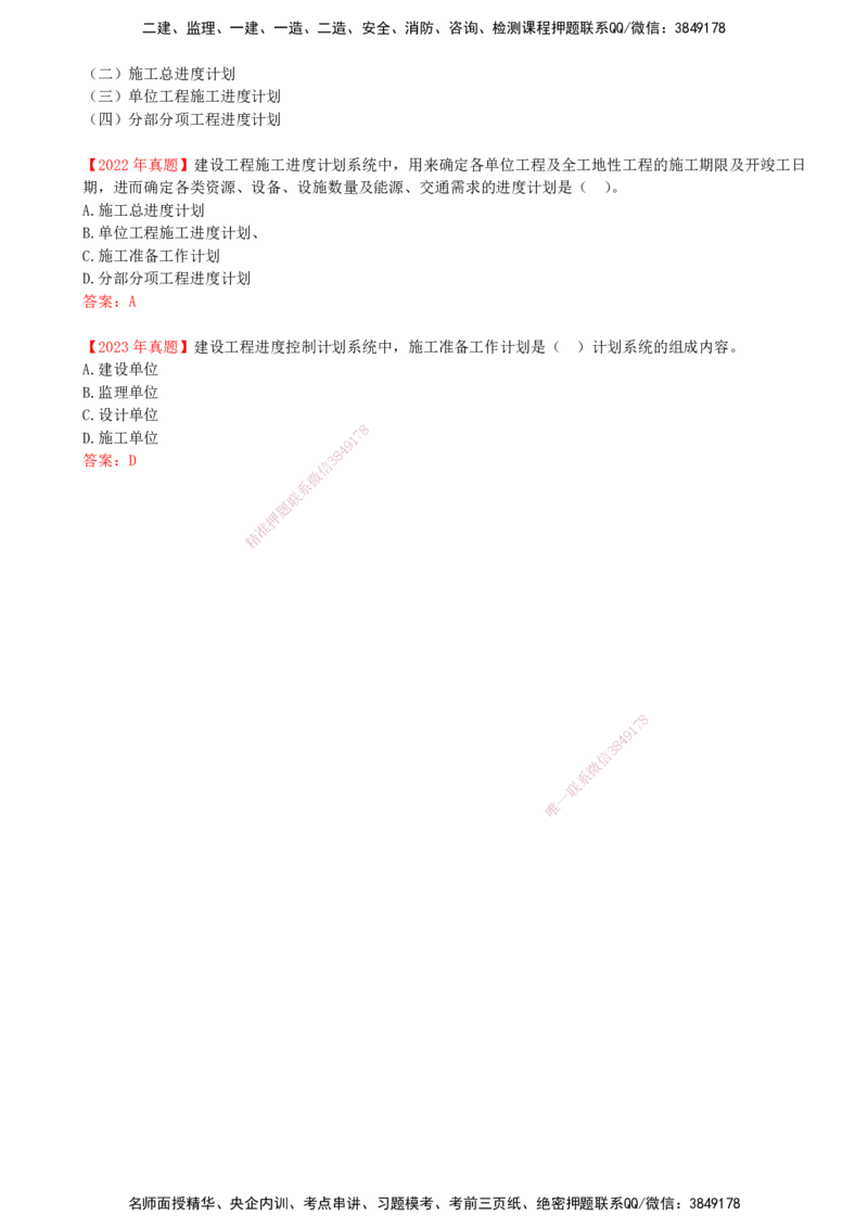 04-第一章-第二节-建设工程进度控制计划体系_监理工程师_2025监理工程师_2025年监理工程师SVIP_2025年监理土建控制SVIP_02-基础精讲✿高端面授✿深度强化_贾若冰_讲义