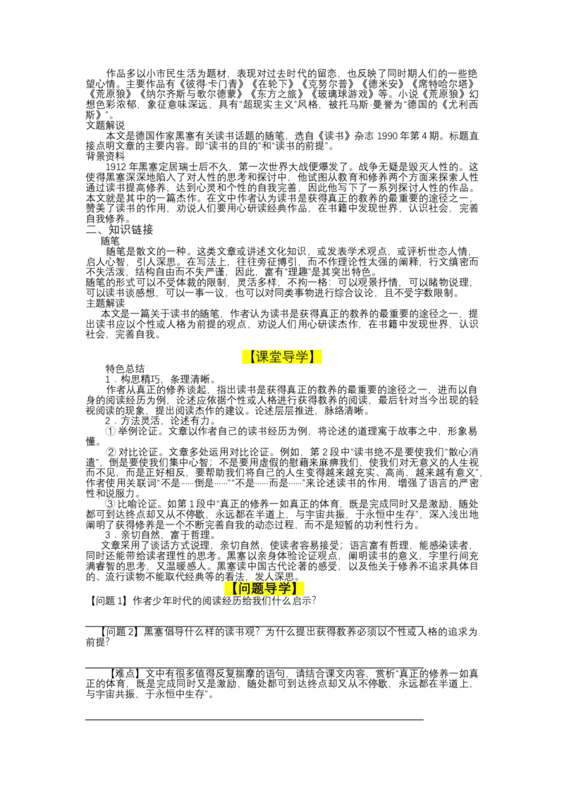 13读书：目的和前提，上图书馆（导学案）-三新课堂2022-2023学年高一语文同步导学练（必修上册）（解析版）_new_new_E015高中全科试卷_语文试题_必修上_1.新版高中语文试卷必修上册