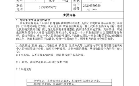 职业生涯规划书-经管专业_E6-职业规划_93精选范本