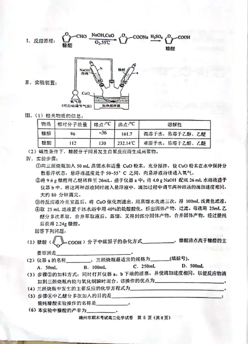 江西省赣州市2023-2024学年高二下学期7月期末考试化学PDF版含答案(1)_8月_240807江西省赣州市2023-2024学年高二下学期7月期末考试