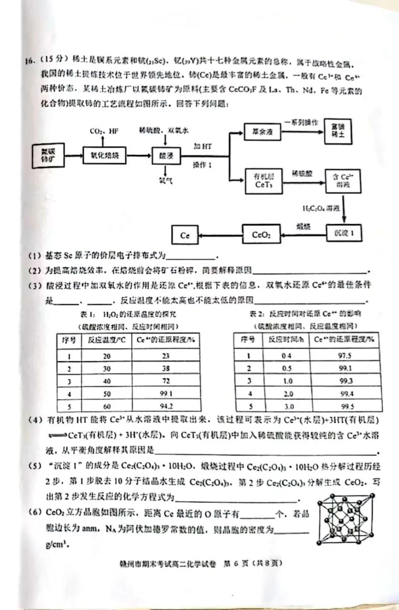 江西省赣州市2023-2024学年高二下学期7月期末考试化学PDF版含答案(1)_8月_240807江西省赣州市2023-2024学年高二下学期7月期末考试