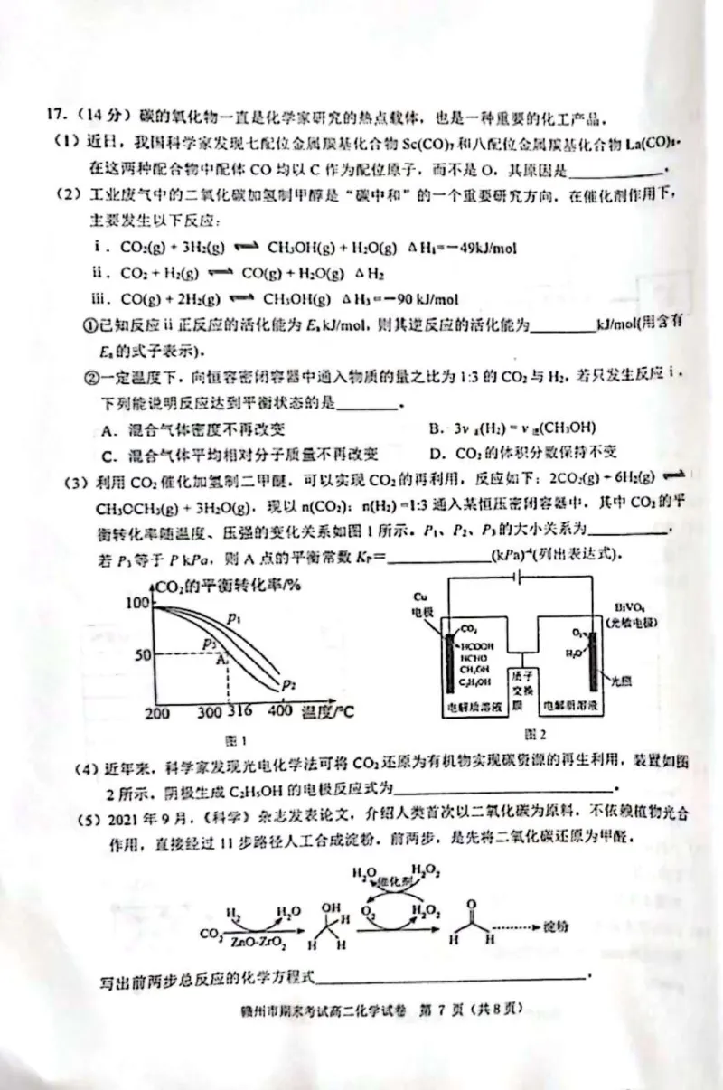 江西省赣州市2023-2024学年高二下学期7月期末考试化学PDF版含答案(1)_8月_240807江西省赣州市2023-2024学年高二下学期7月期末考试