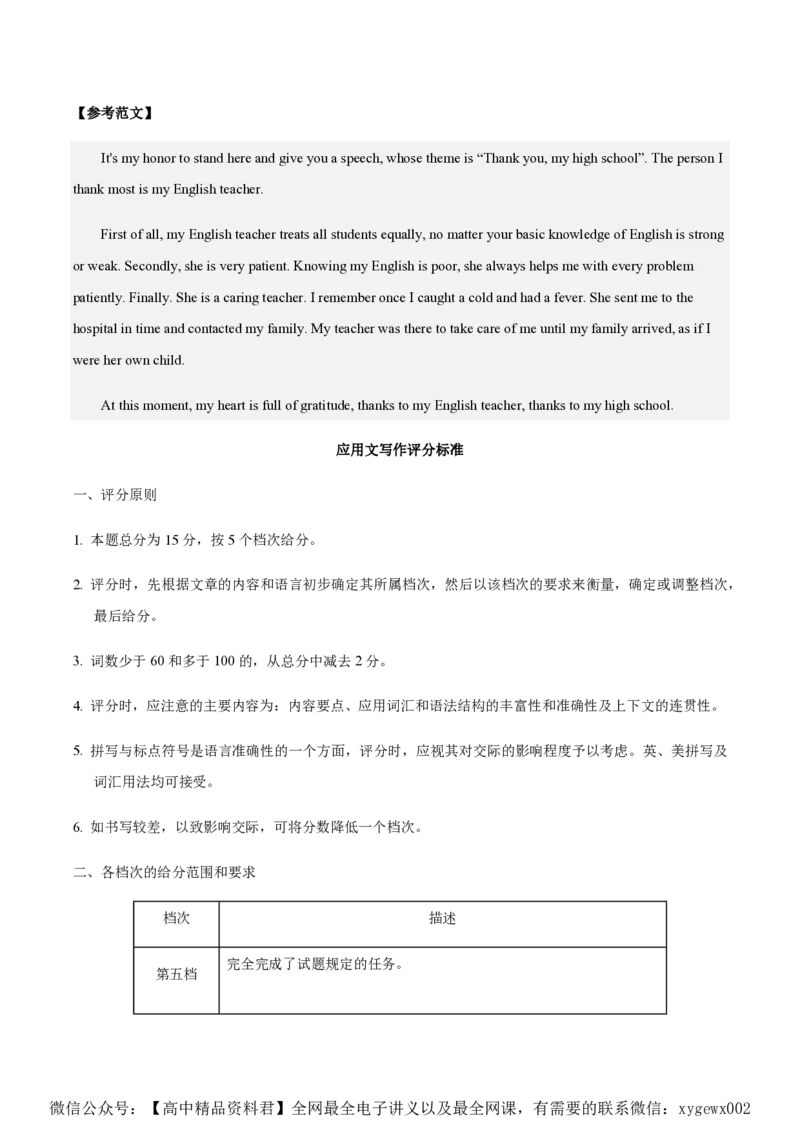 黄金卷04-赢在高考&middot;黄金8卷备战2024年高考英语模拟卷（新高考II卷专用）（参考答案）_2024高考押题卷_92024赢在高考全系列_赢在高考&middot;黄金8卷备战2024年高考英语模拟卷