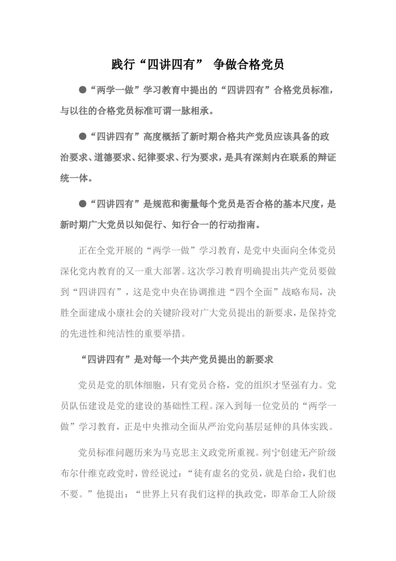 践行&ldquo;四讲四有&rdquo;-争做合格党员(两学一做_10000+PPT模板大礼包_1000套红色PPT模板_05法制学习_四讲四有_文稿