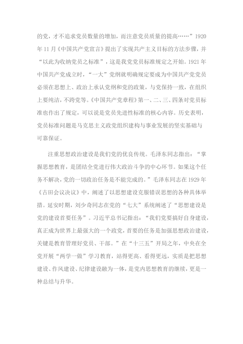 践行&ldquo;四讲四有&rdquo;-争做合格党员(两学一做_10000+PPT模板大礼包_1000套红色PPT模板_05法制学习_四讲四有_文稿