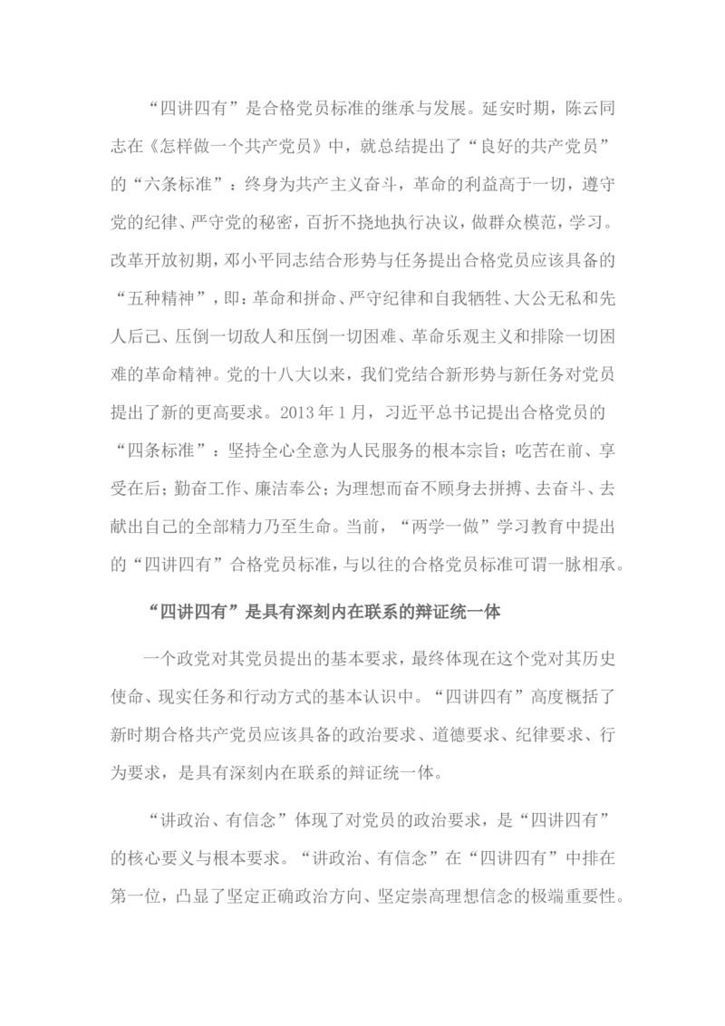 践行&ldquo;四讲四有&rdquo;-争做合格党员(两学一做_10000+PPT模板大礼包_1000套红色PPT模板_05法制学习_四讲四有_文稿