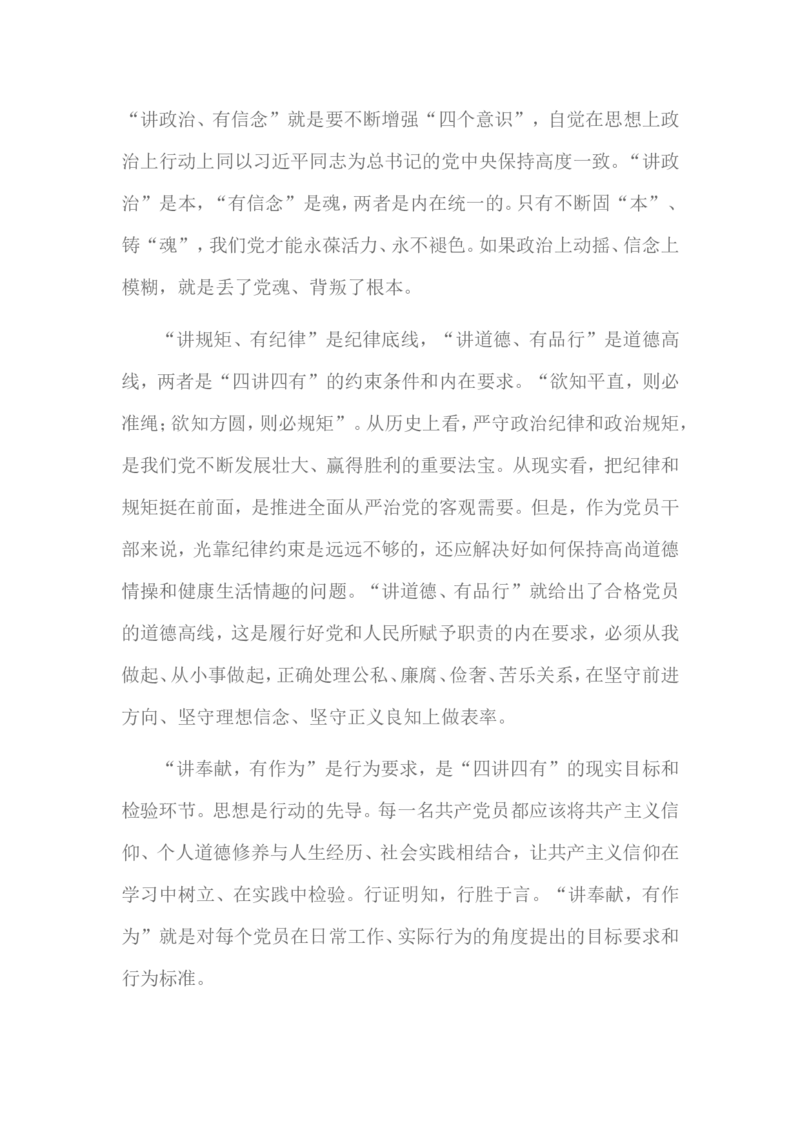 践行&ldquo;四讲四有&rdquo;-争做合格党员(两学一做_10000+PPT模板大礼包_1000套红色PPT模板_05法制学习_四讲四有_文稿