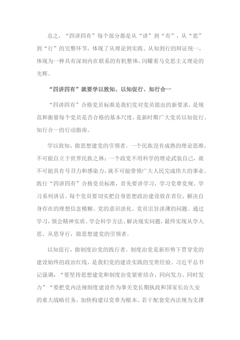践行&ldquo;四讲四有&rdquo;-争做合格党员(两学一做_10000+PPT模板大礼包_1000套红色PPT模板_05法制学习_四讲四有_文稿