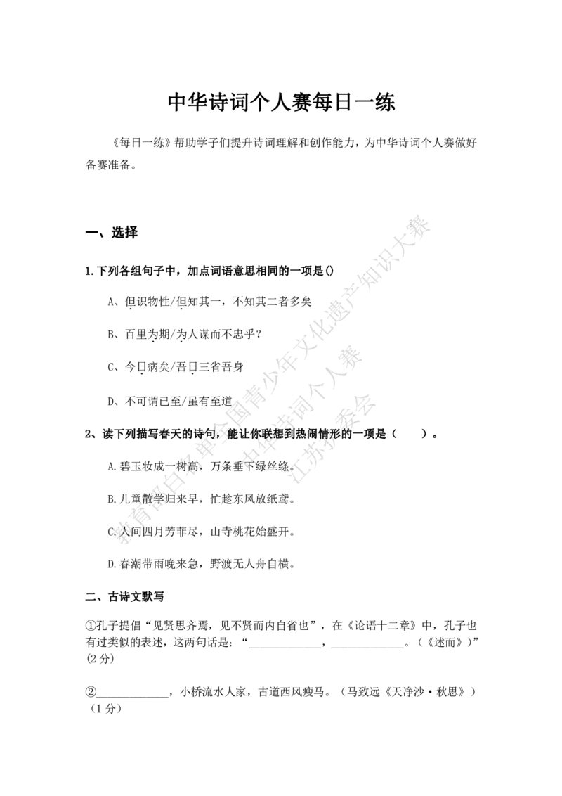每日一练D19_古诗词大全_小学古诗词大赛必背资料包_中华诗词每日一练