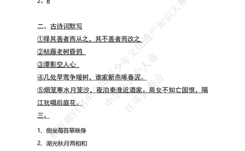 每日一练D19_古诗词大全_小学古诗词大赛必背资料包_中华诗词每日一练