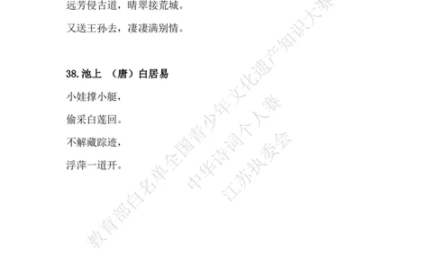 每日一练D19_古诗词大全_小学古诗词大赛必背资料包_中华诗词每日一练