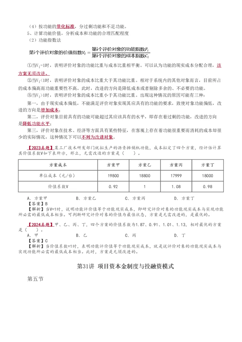 1-33_监理工程师_2025监理工程师_2025年监理工程师SVIP_2025年监理交通控制SVIP_02-基础精讲✿高端面授✿深度强化_07-交通控制《教材精讲班》孙媛媛233_讲义