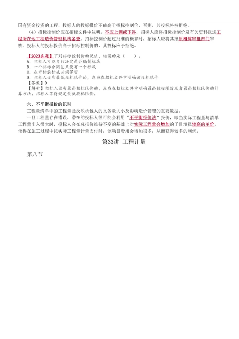 1-33_监理工程师_2025监理工程师_2025年监理工程师SVIP_2025年监理交通控制SVIP_02-基础精讲✿高端面授✿深度强化_07-交通控制《教材精讲班》孙媛媛233_讲义