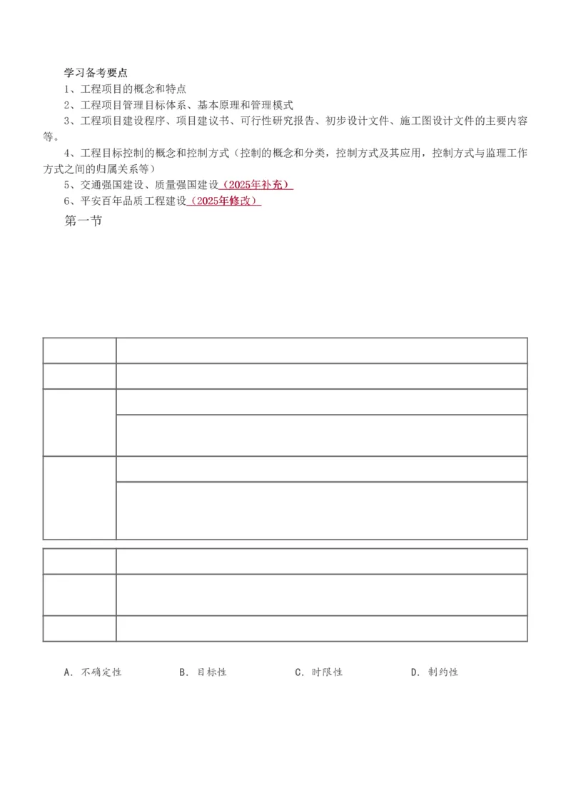 1-33_监理工程师_2025监理工程师_2025年监理工程师SVIP_2025年监理交通控制SVIP_02-基础精讲✿高端面授✿深度强化_07-交通控制《教材精讲班》孙媛媛233_讲义