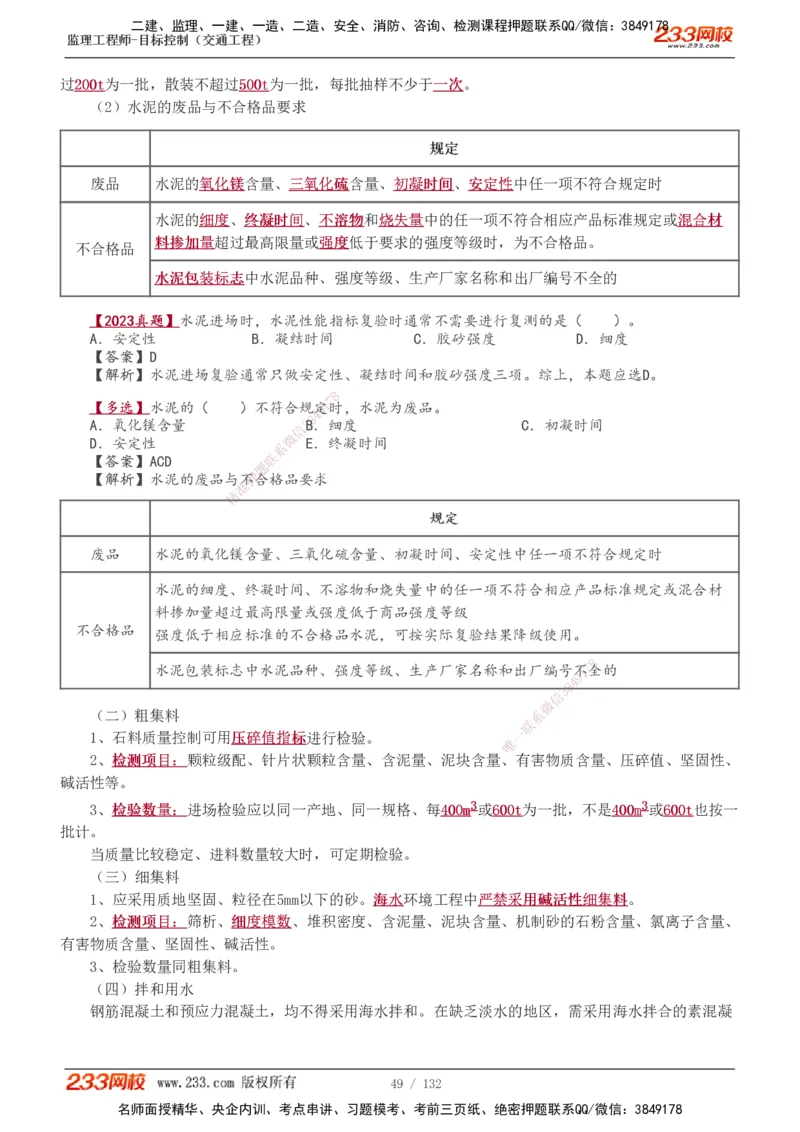 1-33_监理工程师_2025监理工程师_2025年监理工程师SVIP_2025年监理交通控制SVIP_02-基础精讲✿高端面授✿深度强化_07-交通控制《教材精讲班》孙媛媛233_讲义