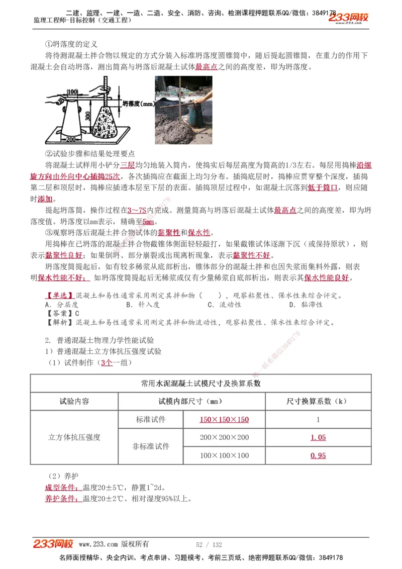 1-33_监理工程师_2025监理工程师_2025年监理工程师SVIP_2025年监理交通控制SVIP_02-基础精讲✿高端面授✿深度强化_07-交通控制《教材精讲班》孙媛媛233_讲义