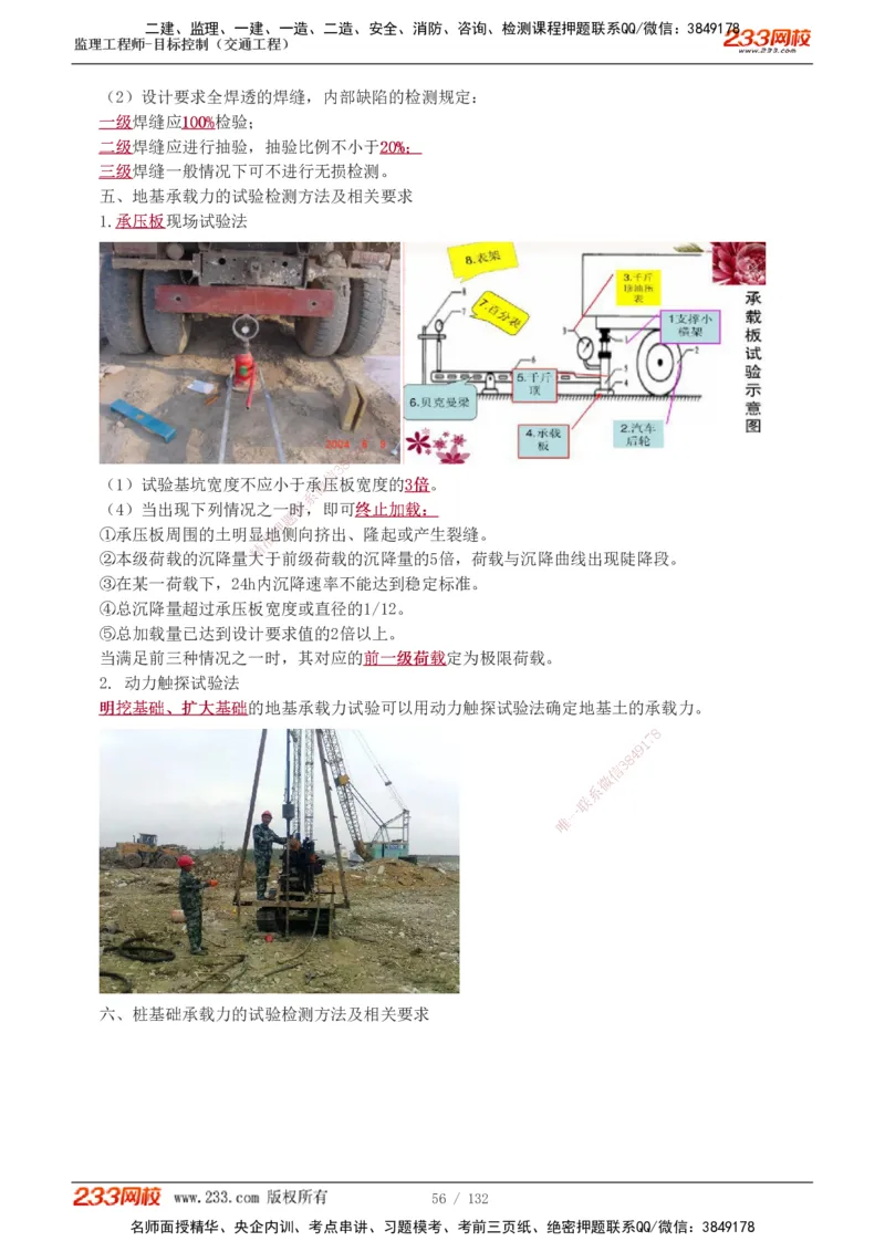 1-33_监理工程师_2025监理工程师_2025年监理工程师SVIP_2025年监理交通控制SVIP_02-基础精讲✿高端面授✿深度强化_07-交通控制《教材精讲班》孙媛媛233_讲义